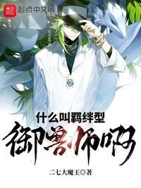 什么是羁绊进化