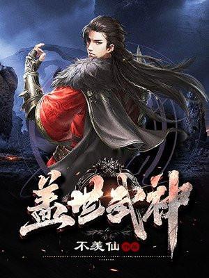盖世武神女主角有几个