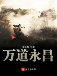 万道永存