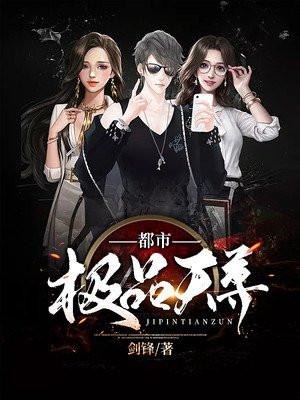 都市极品天尊 公子临风
