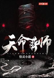 天命葬师哪年写的