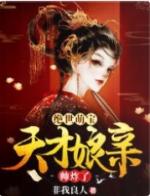 绝世萌宝天才娘亲帅炸了叶楚月夜墨寒 第518章gl