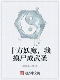 十方妖王