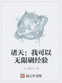 诸天无限副本