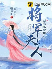 穿书之将军的女配妻
