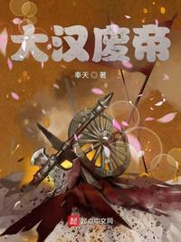 汉朝废帝是哪一个人