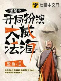 国运开局扮演天道