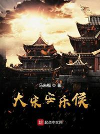 安乐侯