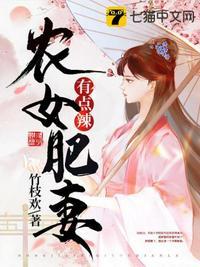 农家肥妻有喜了