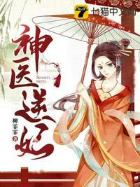 逆天神医妃免费