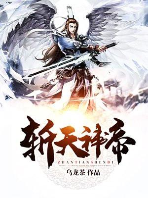 玄幻之我养了一个女帝女主