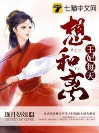 王妃每天想和离演员表介绍