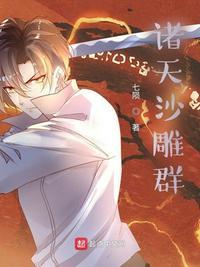 诸天萌新无脑聊天群