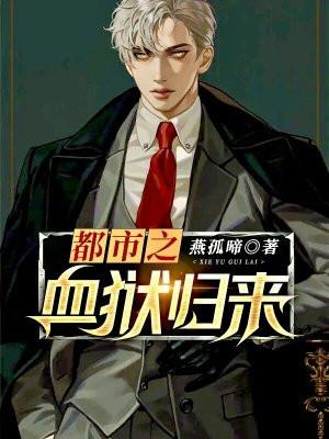 都市之血狱狂少