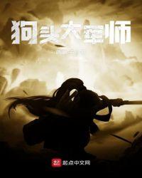 狗头大军师123