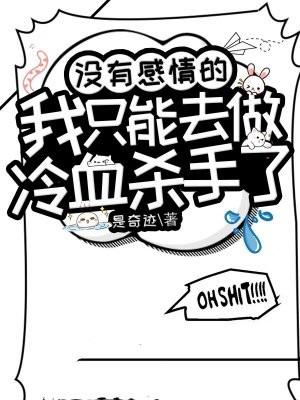 没有感情的杀手是啥意思