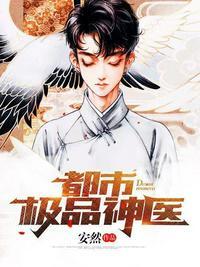 都市极品神医叶凡
