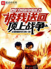 路飞打败凯多后会怎么样