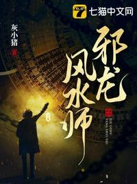 邪龙道简介