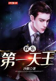 娱乐第一天王  第1563章 大结局