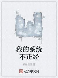 我的系统不正经棺材里免费阅读