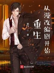 重生从漫画之王到商业王朝第八区