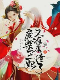 废柴王妃是战神全文免费阅读