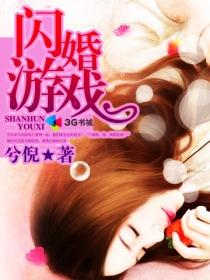 闪婚可靠吗