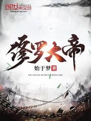 修罗大帝有声