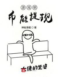 游戏 铜币能提现