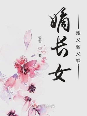 嫡长女她又美