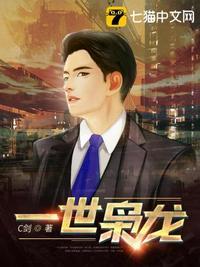 一世枭龙完结全本
