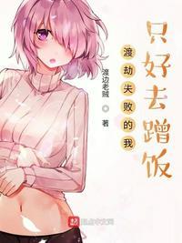 渡劫失败下一句是什么