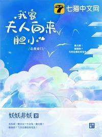 我家夫人向来胆小全文免费阅读然后女主喜欢穿旗袍