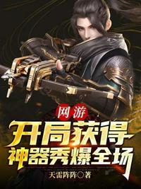 网游开局合成