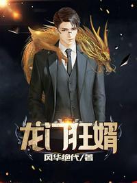 龙门之主完整版
