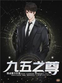 九五之尊唐朝林轻雪TXT