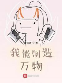 我能改造万物