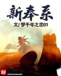 新奉系少帅江山不落