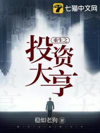 重生之投资大亨有几个女主