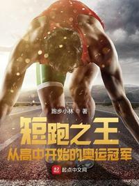 短跑奥运会赛程