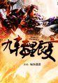 九转星辰变贴吧