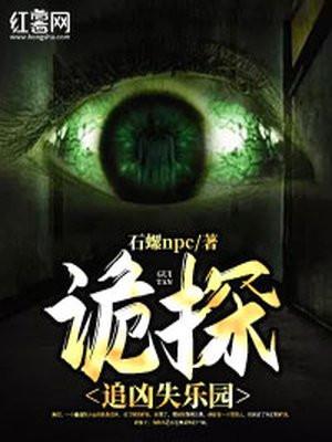 诡案追凶