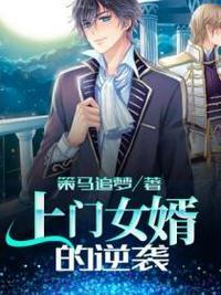 上门女婿李诘