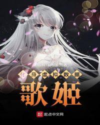 化身虚拟数据歌姬是什么