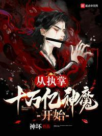 神魔在上跟诸仙之上