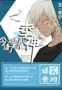 电竞大神暗恋我免费观看