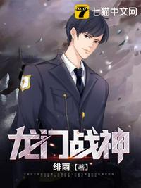 龙门战神简介