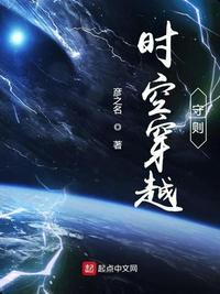 时空穿越守则类似的