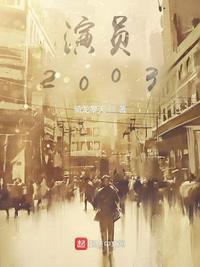 演员2025免费观看完整版高清